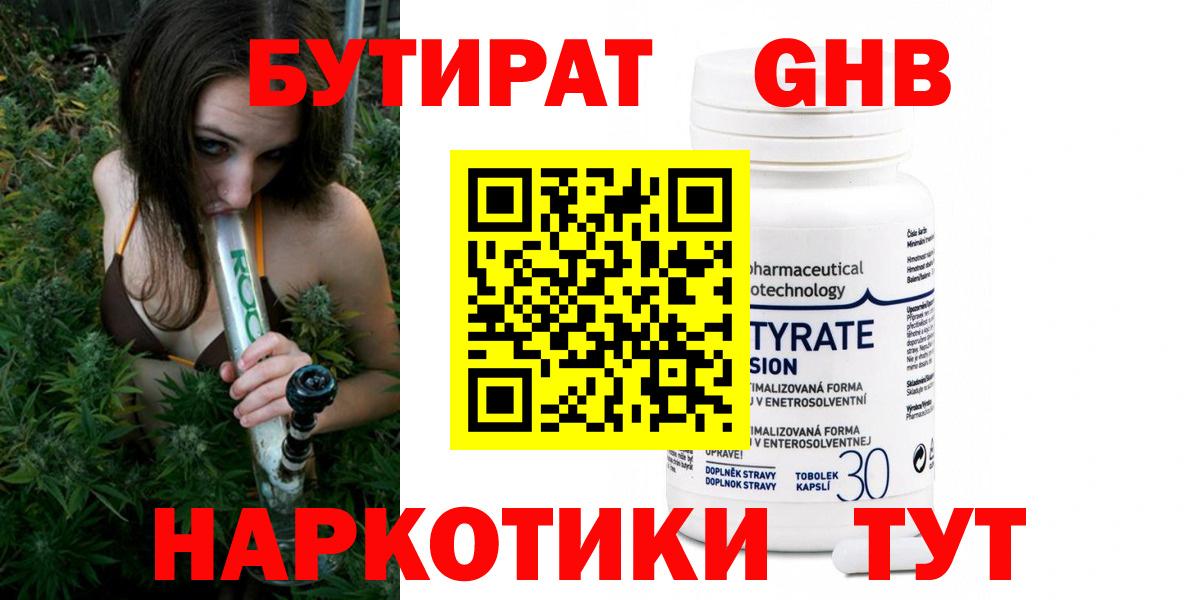 Рассказово  БУТИРАТ 99%  Вход с VPN 