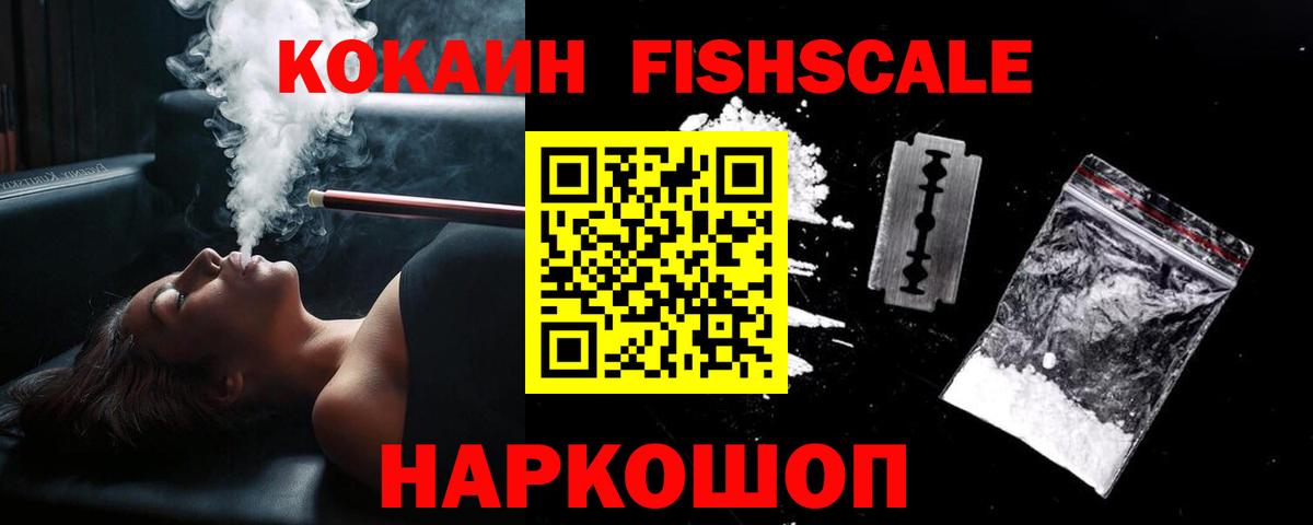 Кокаин FishScale  Кокаин  Рассказово  Кокаин Эквадор  Вход с VPN 