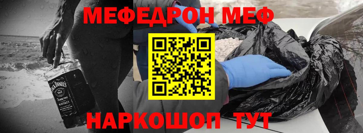 МЯУ-МЯУ мука  Вход с VPN  Рассказово  МЕФ мука 