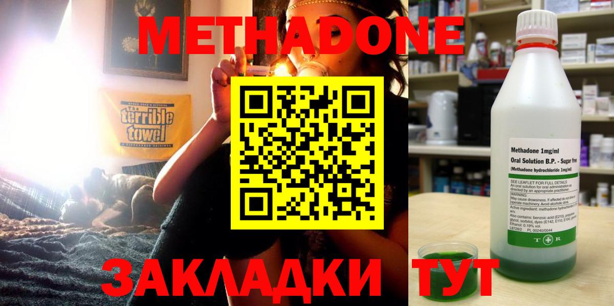 МЕТАДОН methadone  МЕТАДОН кристалл  мориарти формула  Рассказово  Вход с VPN 