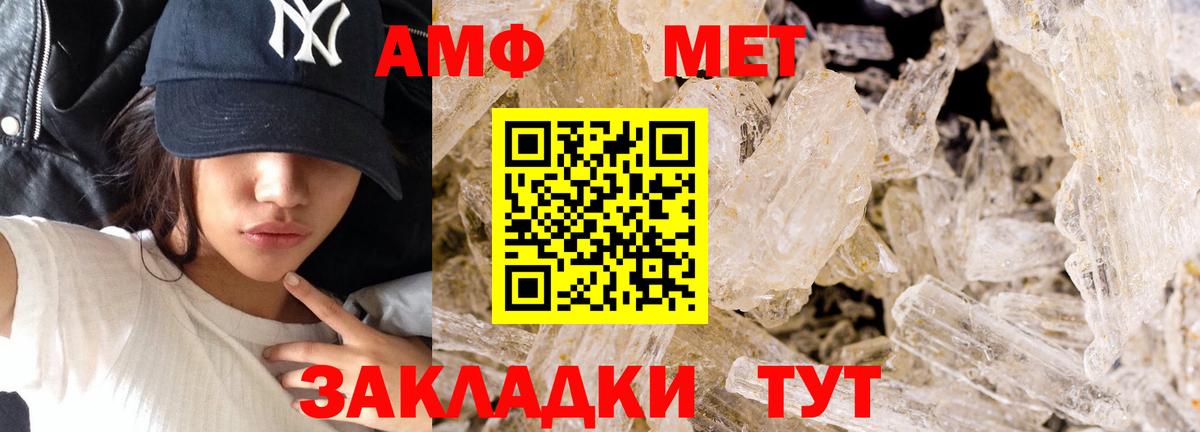 МЕТАМФЕТАМИН кристалл Рассказово